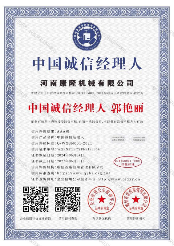 中国诚信经理人