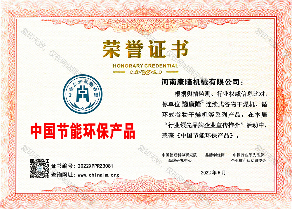 中国节能环保产品