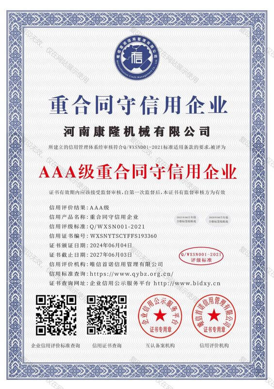 重合同守信用企业