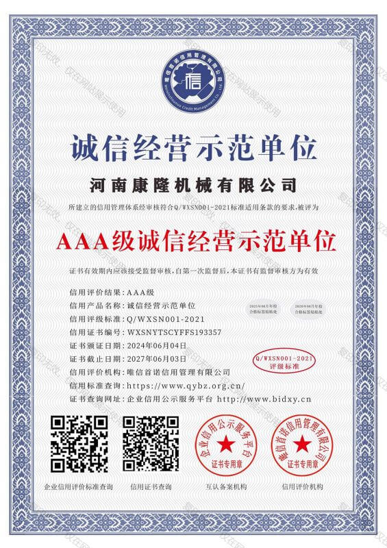 诚信经营示范单位