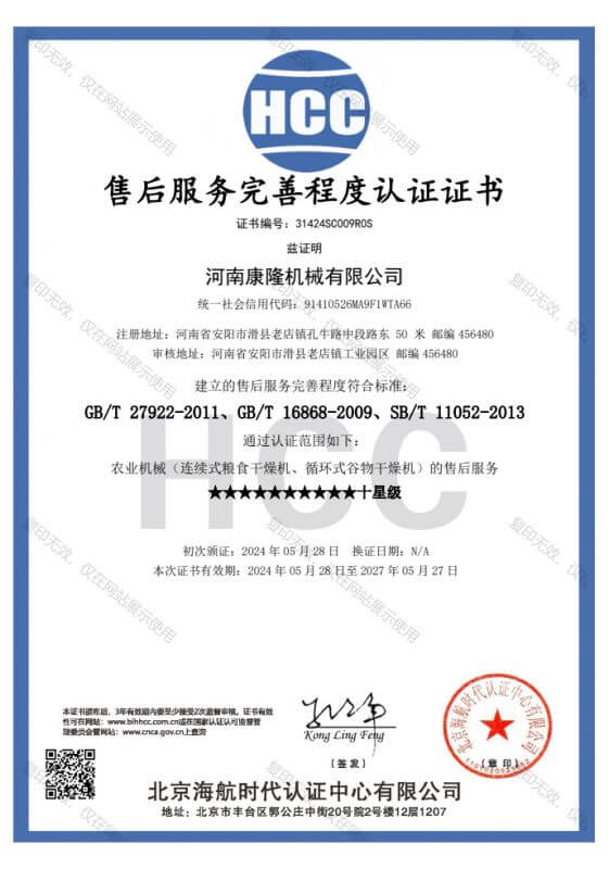 HCC售后服务完善程度认证证书