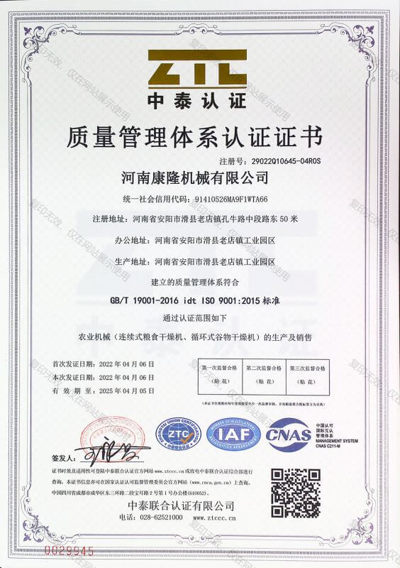 质量管理体系认证证书