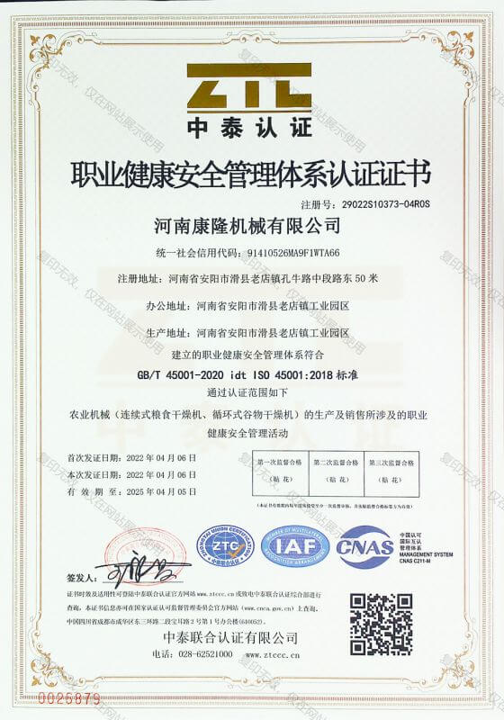 职业健康安全管理体系认证证书