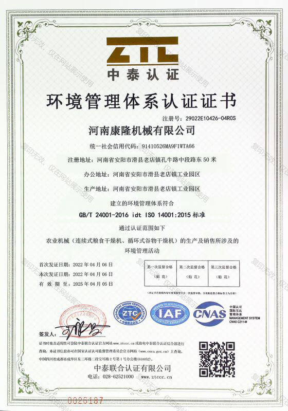 环境管理体系认证证书