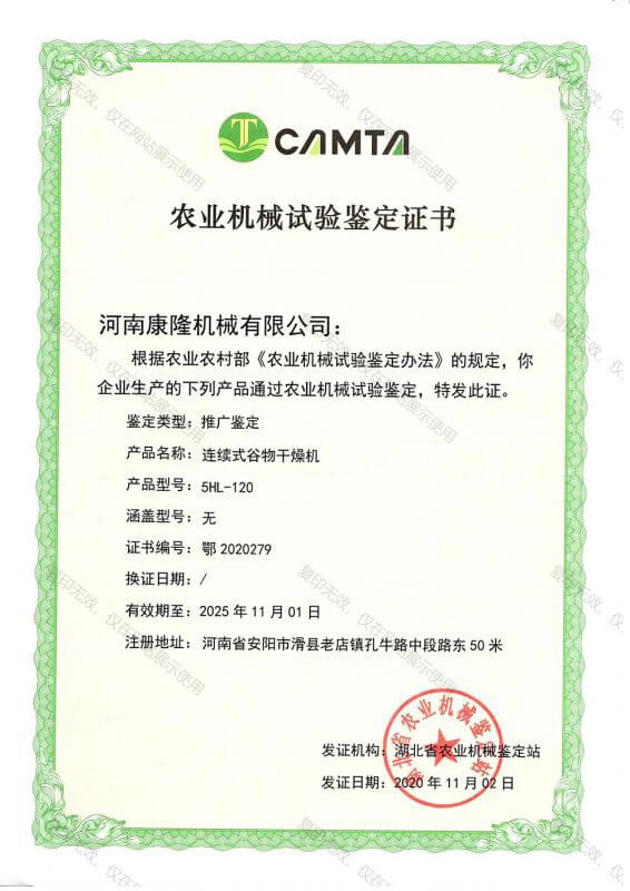 5HL-120连续式谷物干燥机