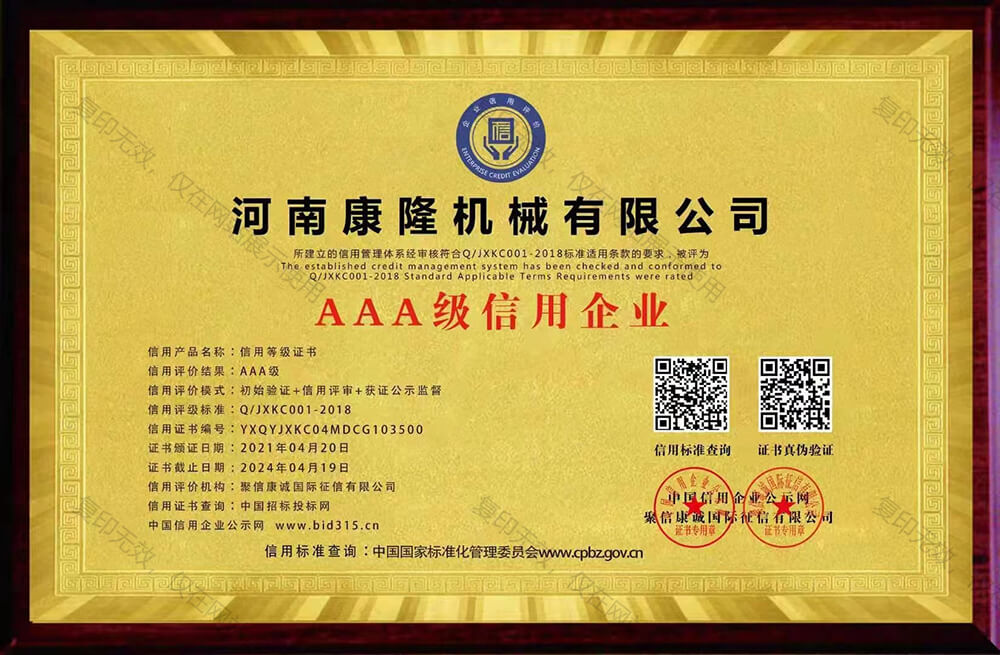 AAA 级信用企业