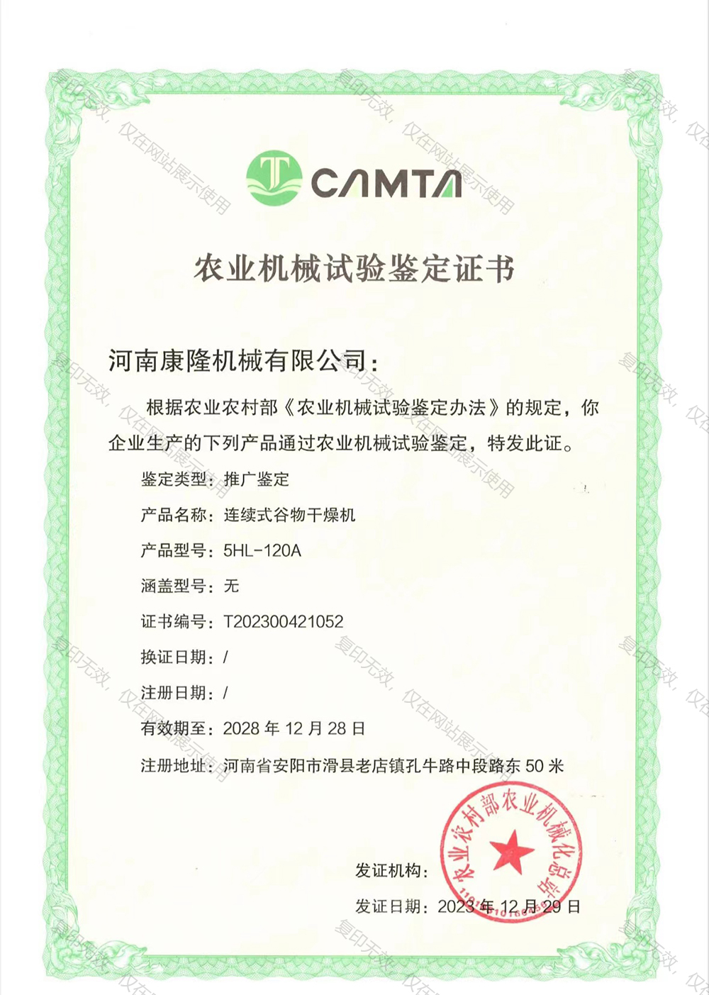 5HL-120A连续式谷物干燥机